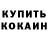 Кокаин Колумбийский Skladist13 Wad